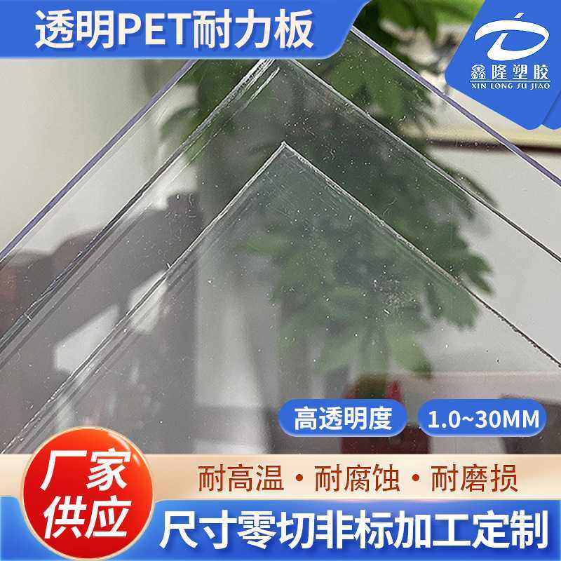 高透明PETG板定 制耐高温PET PVC PC片材加工塑料硬薄片雨棚材料,五金/工具,塑料板,淘宝优惠券,粉丝福利购,淘宝优惠卷