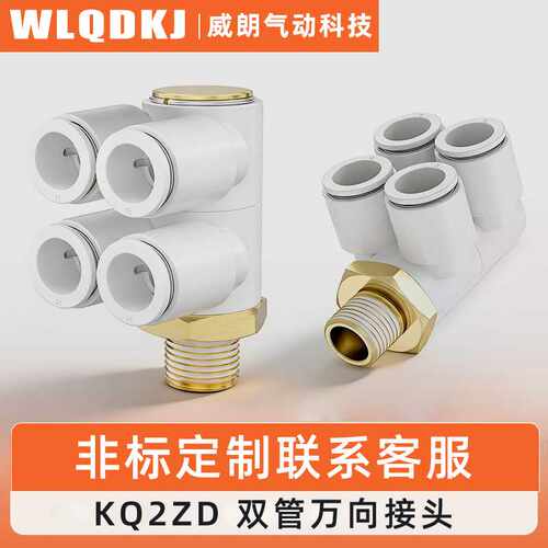 气管快速快插双头2组双管万向螺纹接头KB2ZD/KQ2ZD04/06/08/10/12