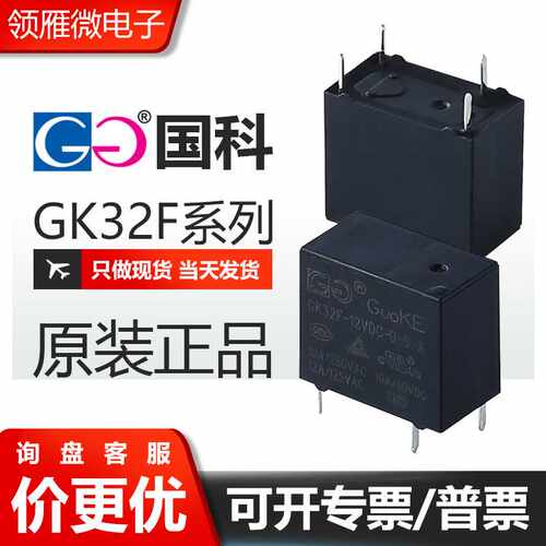 国科继电器 GK32F-12VDC-D-S-A 5 24VDC 常开4脚10A替代宏发HF32F