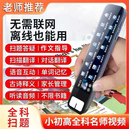 学生点读笔扫描笔小学中学多功能翻译笔智能词典通用拍照搜题离线