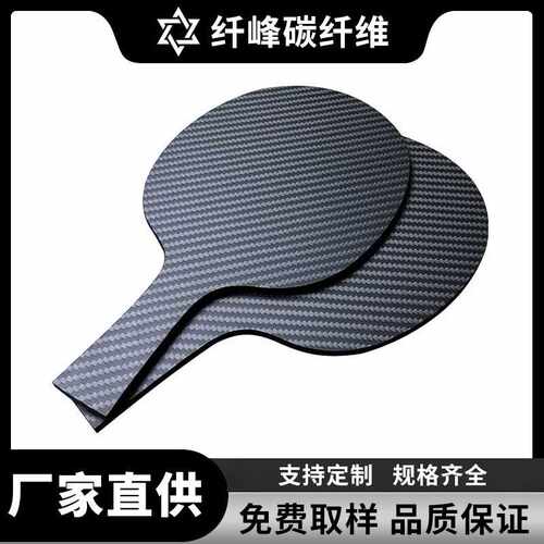 碳纤维球拍3K加工cnc全碳哑光亮光复合板板材面板航模CNC全碳纤维