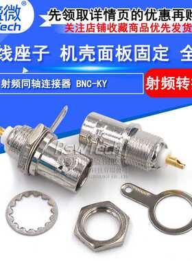全铜BNC50KY Q9插座 BNC母座子 Q9母座焊接PCB面板 BNC-KY 50欧