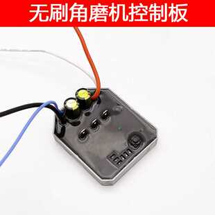 配戈麦斯芝浦鹰视安眼无刷角磨机控制板驱动板锂电工具维修配件