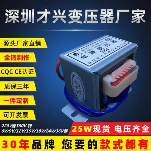 EI57变压器25W220V转6V9V12V15V18V24V30V36V48V单双交流电源全铜