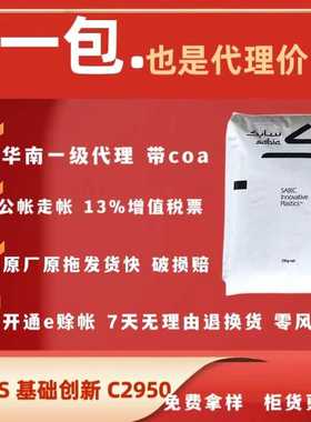 C2950沙伯基础PC/ABS原料颗粒 无溴无氯阻燃5VB 合金PC/ABS塑胶粒