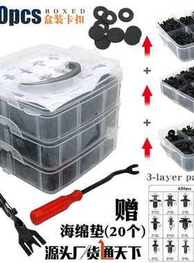 630PCS三层塑料盒装汽车卡扣 通用型汽车塑料紧固件保险杠穿心钉