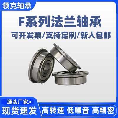 F687Z-F688Z-F689Z-F6800Z-F6801Z挡边轴承高精密法兰深沟球轴承