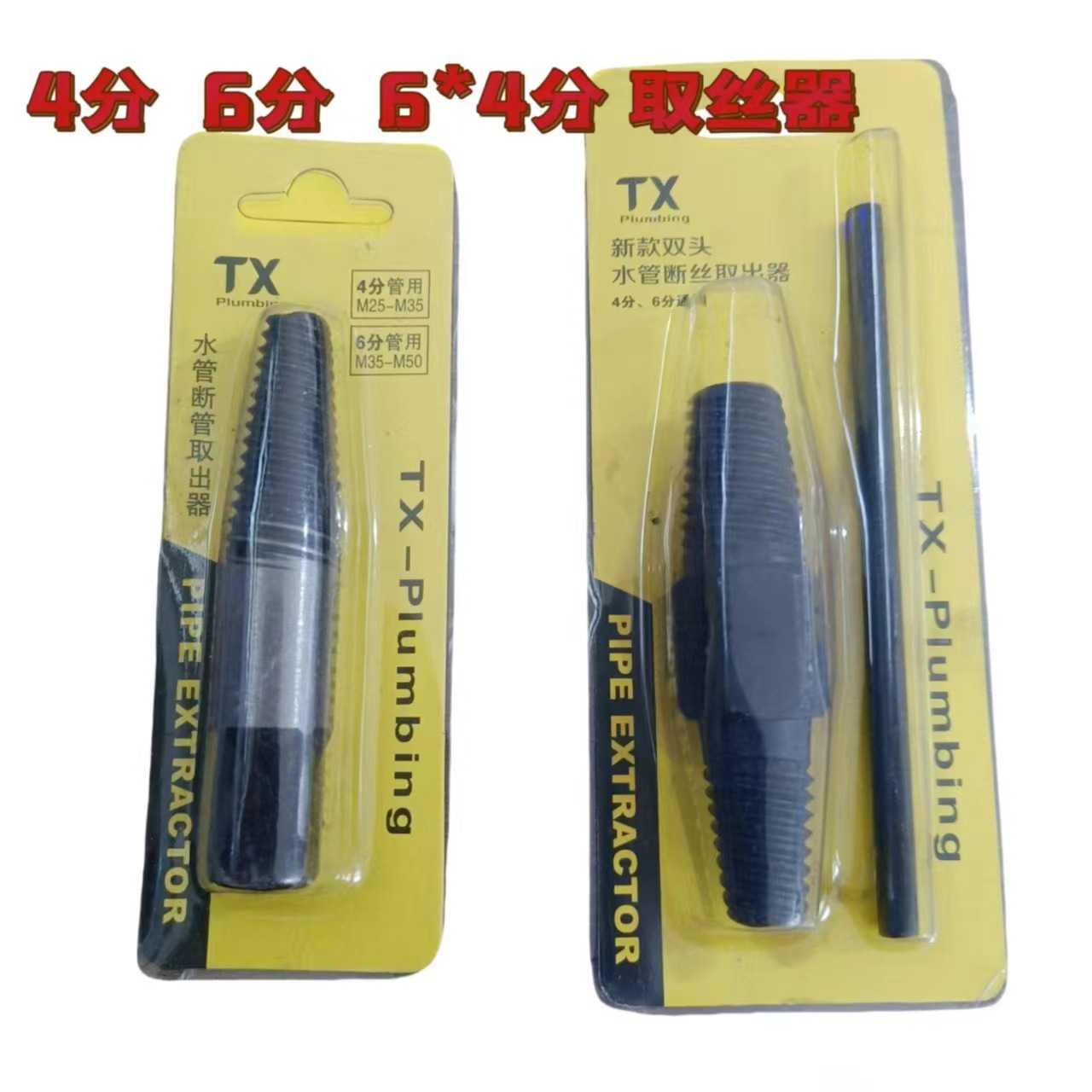 DN15加厚水龙头断丝取出器双其它工具