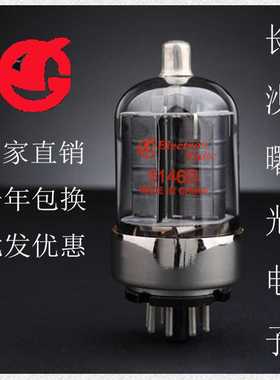 全新型曙光电子胆管 6146B 原装正品质保一年真空管 原厂配对