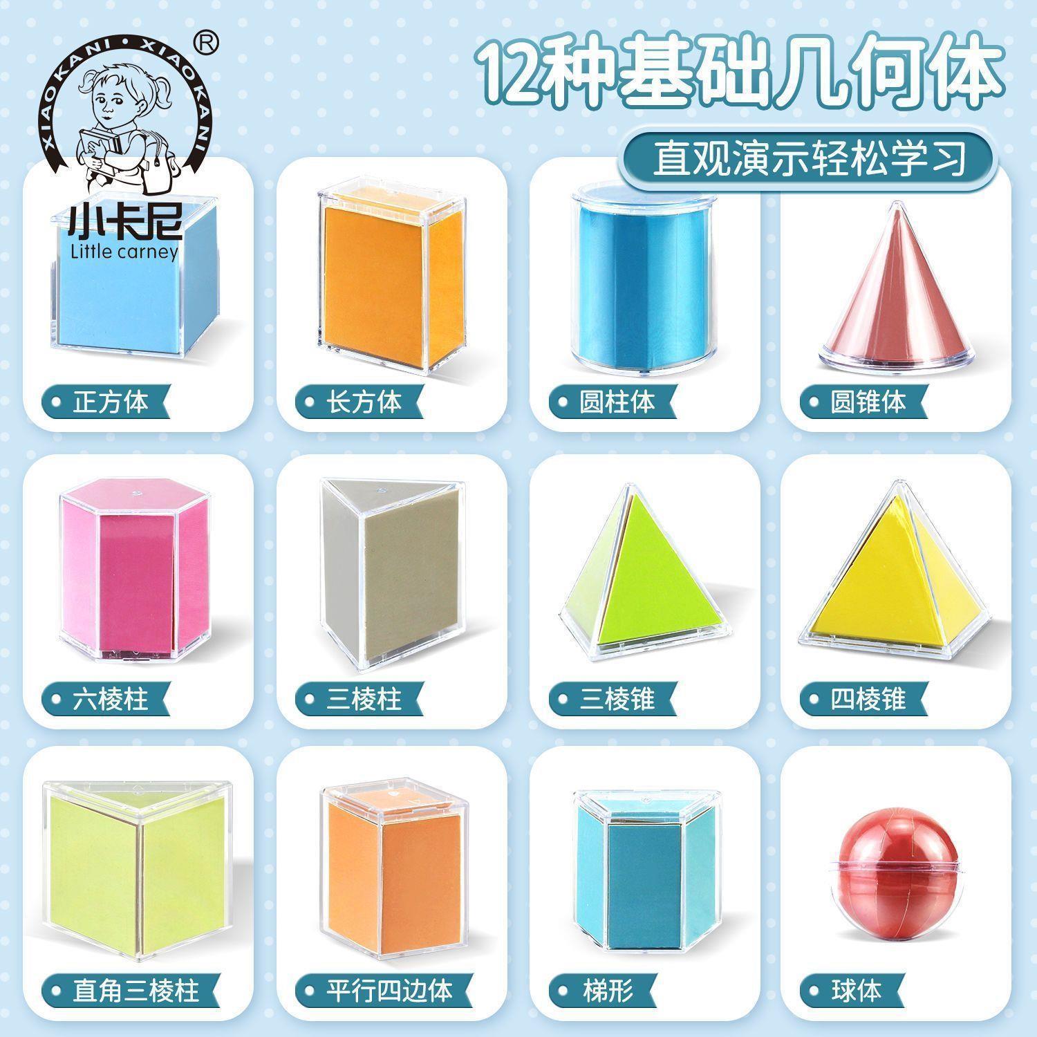 12款透视几何体套装小学生数学大号立体图形表面积演示模型