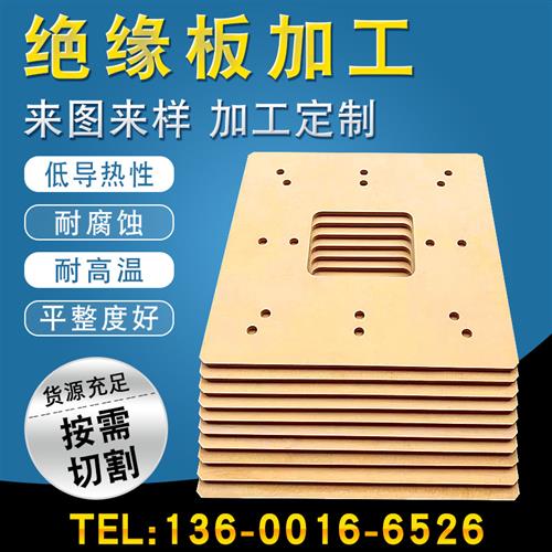 模具隔热板耐高温模具隔热板隔热板机加工隔热材料绝缘板加工