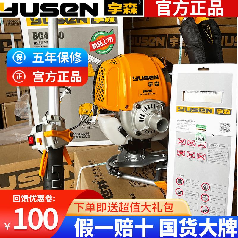 宇森割草机除草机背负式汽油除草机多功能小型家用四冲程打草割灌图片
