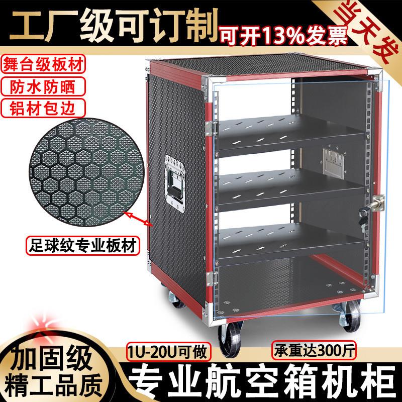16U功放机柜家用10U航空箱音响设备机箱户外移动音响12U设备机架