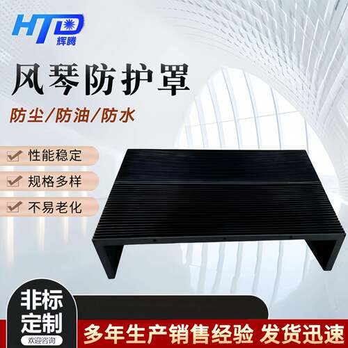 定制数控机床风琴防护罩导轨伸缩式防火耐温防尘罩一字型防护帘