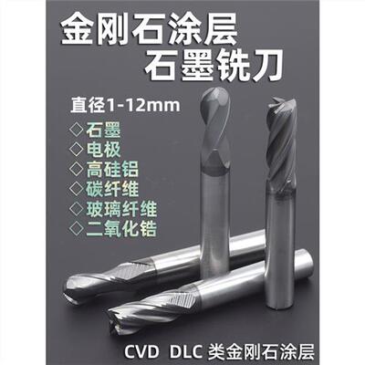 石墨专用铣刀刃PCD金刚石涂层平底刀电极碳纤维加长CVD刃球头