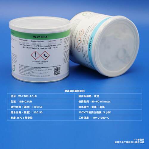 200℃耐高温环氧树脂结构胶金属复合材料电子元件高强度胶粘剂