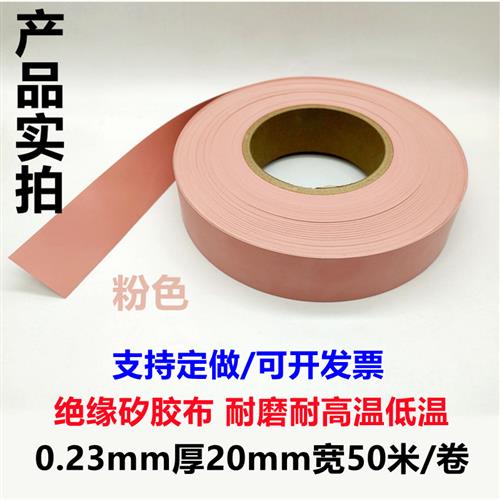 导热矽胶布.厚粉色绝缘布绝缘垫耐高温硅胶布矽胶片散热垫片图片