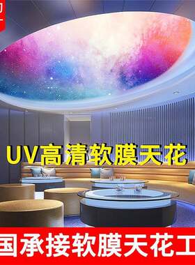 UV软膜天花吊顶白色透光膜A级防火拉膜游泳馆4S汽车会议室灯箱