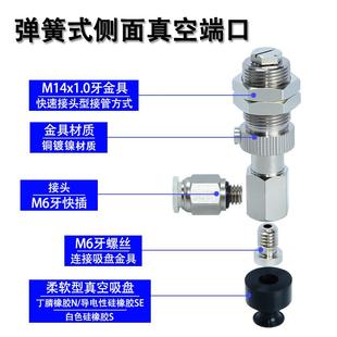 WET71 侧面吸盘组件M14牙J 怡和达弹簧式
