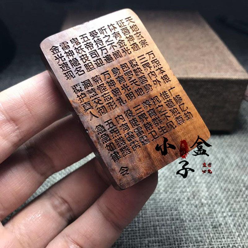 雷击枣木金光咒牌吊坠紫薇讳道家法器用品令牌项链车挂平安挂件图片