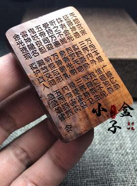 雷击枣木金光咒牌吊坠紫薇讳道家法器用品令牌项链车挂平安挂件