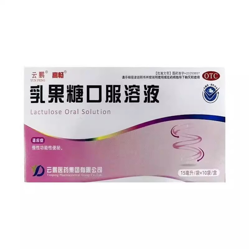 云鹏 乳果糖口服溶液 15ml*10袋/盒