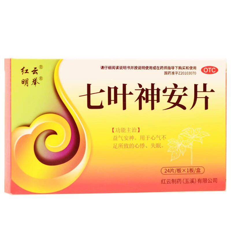 【红云】七叶神安片0.1g*24片/盒