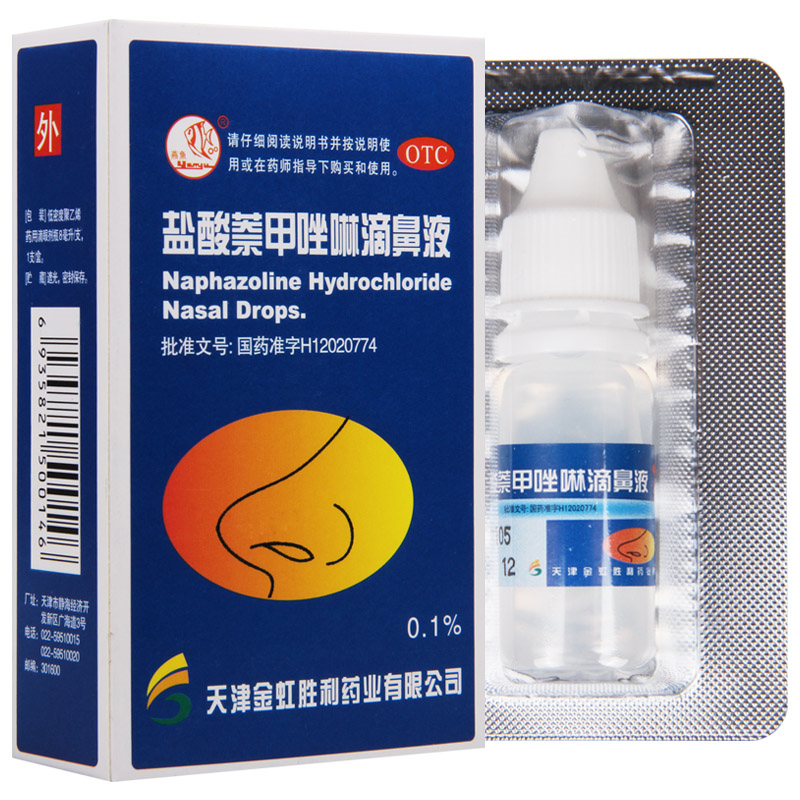 【燕鱼】盐酸萘甲唑林滴鼻液0.1%*8ml*1支/盒