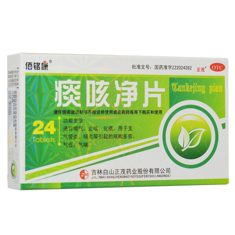 【佰铭康】痰咳净片200mg*24片/盒