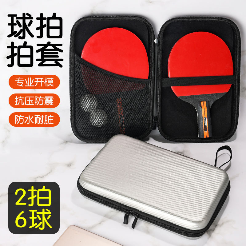 方形乒乓球拍套硬壳乒乓球拍包保护套防摔抗压大容量横拍直双拍套