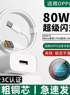 适用OPPO A5Pro手机数据线80W超级闪充opopA3活力版A3iPlus充电器A2x快充A1Pr0充电线0pp0欧珀opρo套装加长