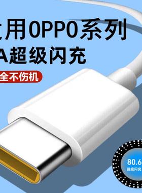 适用opporeno3pro闪充数据线ren03pro充电线pp0reon快速充电器opp0rone3por快充0pporeno3pr0闪充