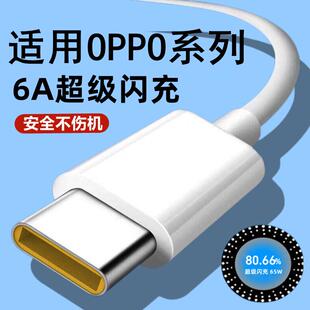 适用opporeno3pro闪充数据线ren03pro充电线pp0reon快速充电器opp0rone3por快充0pporeno3pr0闪充