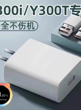 适用vivoY300手机数据线vivoy300i充电线Y300超级闪充Ⅴⅰvo丫300t维沃viv0Y300i快充Typec充电器线v1v0插头