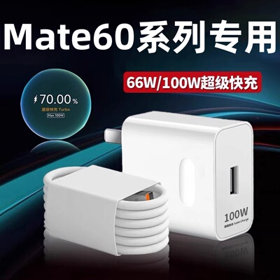 适用华为mate60超级快充mate60pro+充电器BRA-AL00手机ALN数据线ALN-ALoo闪冲电线typec魅特mt6o原正装品tapc