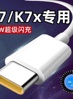 适用oppok7手机数据线30W超级闪充opoqk7x充电器oqoq插头K7x快充线ooppk7充电线5G手机0p0pk7套装opρo快速冲