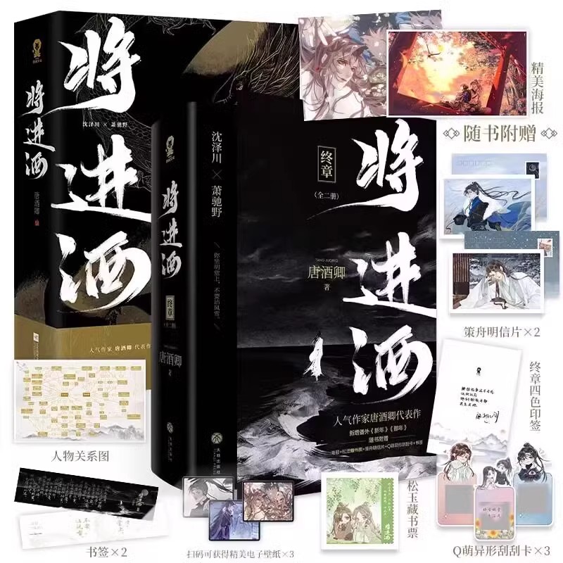 【赠丰富赠品】将进酒全套小说正版唐酒卿古风代表作 将进酒实体书将进酒终章全套4册  浪荡纨绔萧驰野 × 睚眦必报沈泽川权谋小说