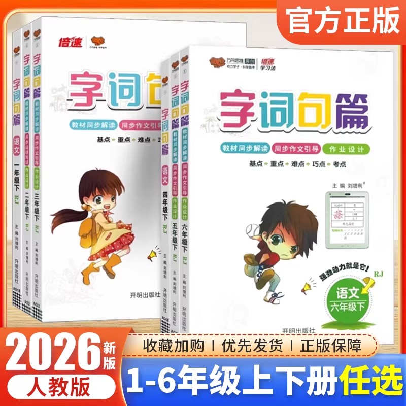 万向思维字词句篇1-6年级任选