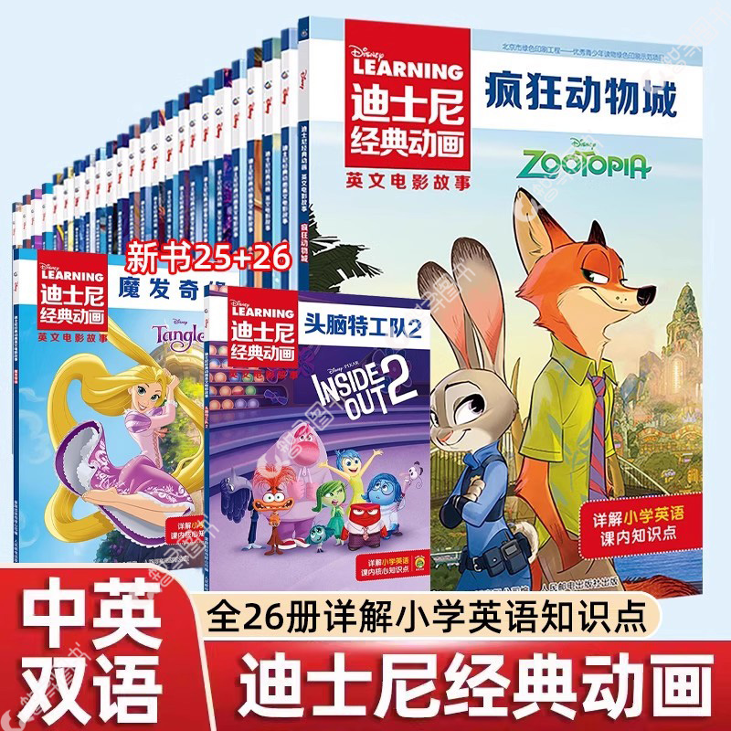 官方正版全套26册迪士尼经典动画英文电影故事书疯狂动物城儿童启蒙英语分级阅读绘本三四五六年级小学生课外寻梦环游记赛车总动员