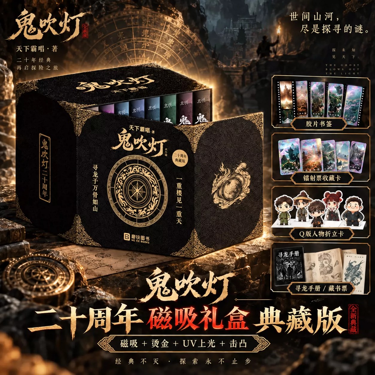 【官方正版】鬼吹灯全集正版共8册磁吸礼盒 天下霸唱未删减20周年典藏版 精绝古城龙岭迷窟云南虫谷昆仑神宫黄皮子坟巫峡棺山小说