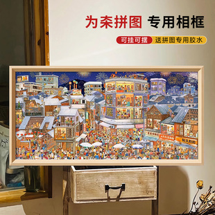 84型拼图相框1000片大木小镇840x380缤纷都市专用空框大尺寸挂墙