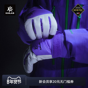 KAILAS凯乐石BM45五指手套GTX防水防风透气耐磨保暖滑雪男女款