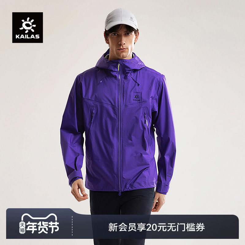 KAILAS凯乐石博格达LT冲锋衣轻量防风防水户外徒步登山服外套男女,户外/登山/野营/旅行用品,冲锋衣,淘宝优惠券,粉丝福利购,淘宝优惠卷