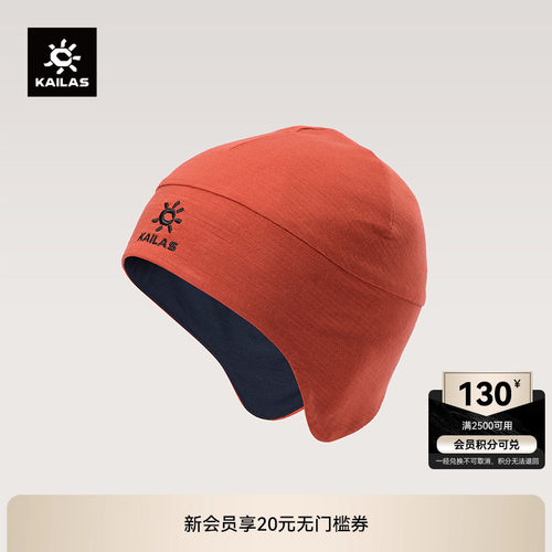 KAILAS凯乐石 羊毛贴头帽 KF2536502