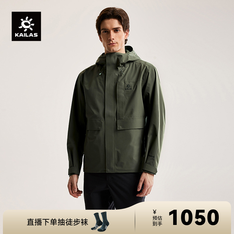 KAILAS凯乐石定日冲锋衣FLT防水防风透气工装户外徒步登山服男款