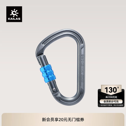 KAILAS凯乐石 Flash HMS 丝扣主锁 EC204