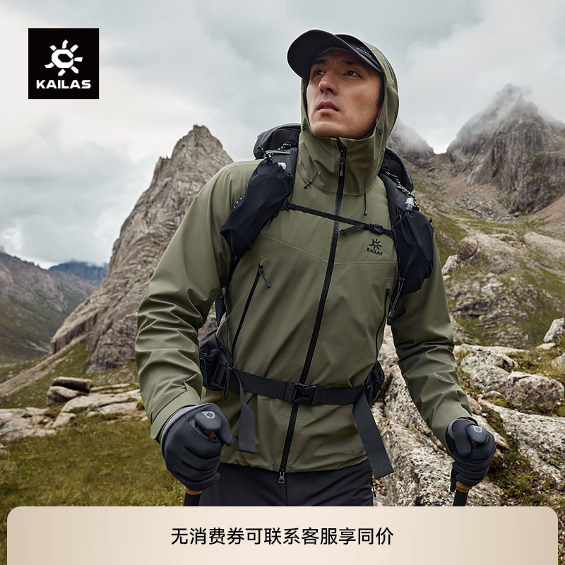 KAILAS凯乐石格木冲锋衣