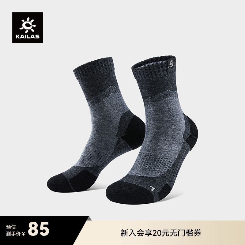 KAILAS凯乐石 中性羊毛徒步袜 KH2501002