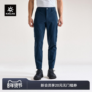 KAILAS凯乐石锥形束脚裤轻量弹力速干裤户外运动登山徒步男款