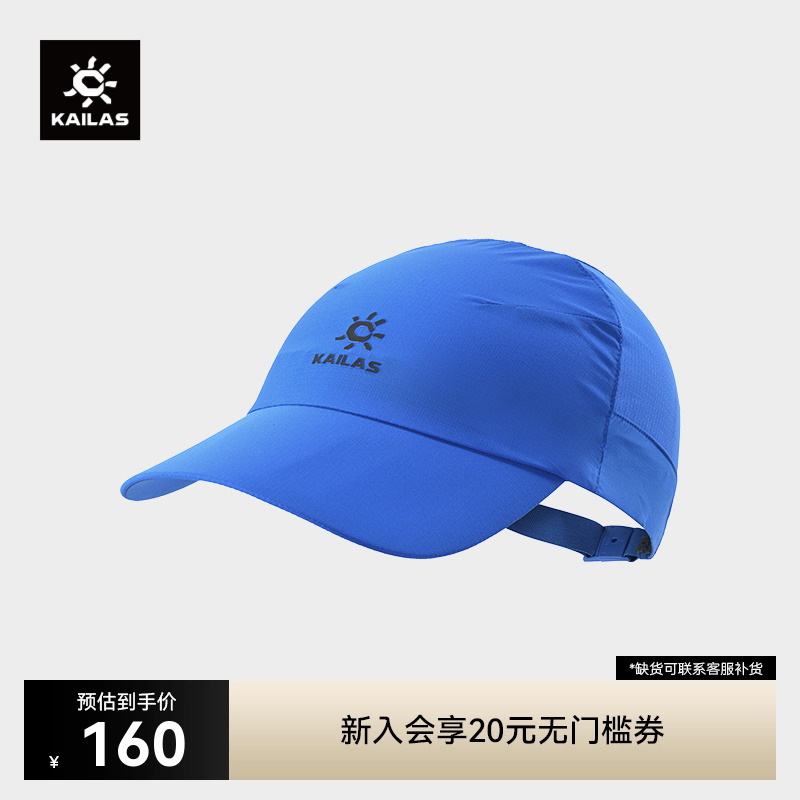 KAILAS凯乐石 户外运动 徒步轻量棒球帽 KF2461502